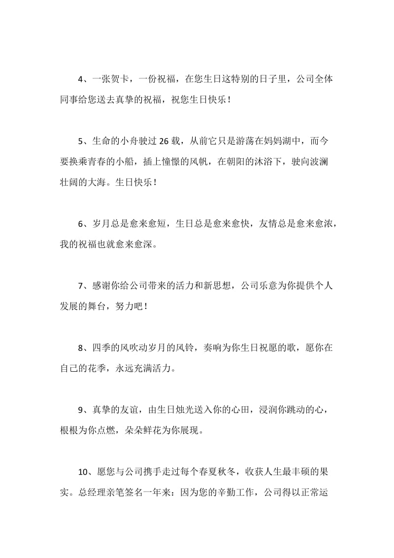 公司员工生日祝福语.docx_第2页