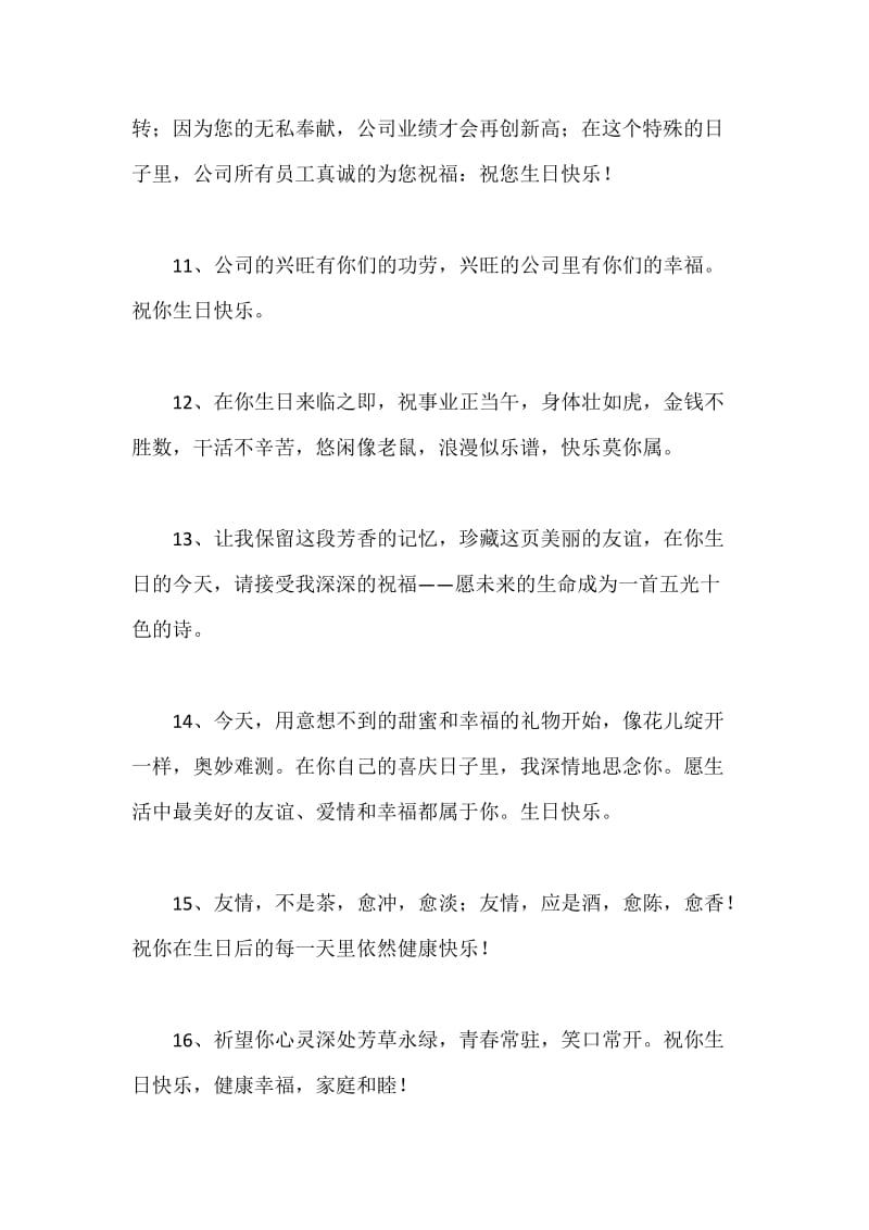 公司员工生日祝福语.docx_第3页