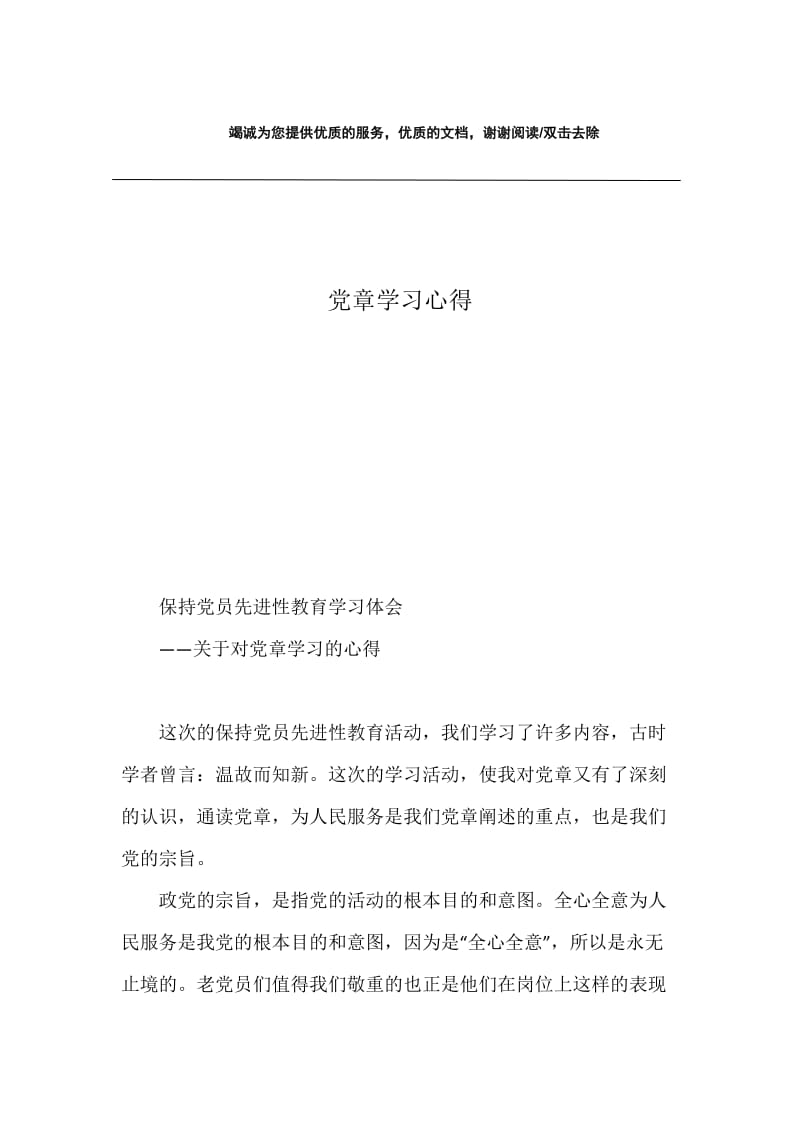 党章学习心得.docx_第1页