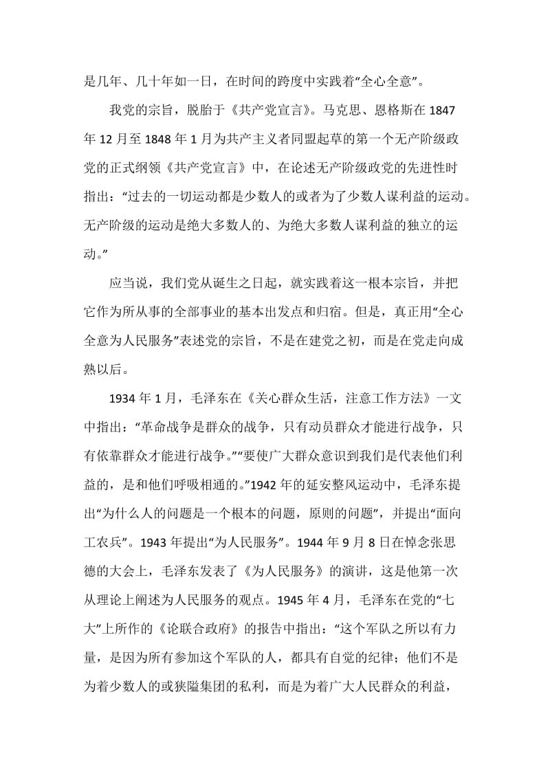 党章学习心得.docx_第2页