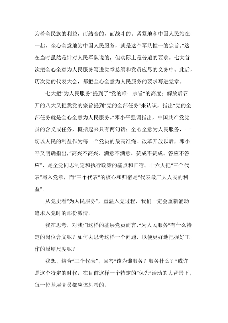 党章学习心得.docx_第3页