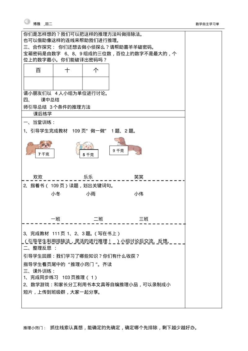 二下数学“简单推理“导学案(学生用).pdf_第2页