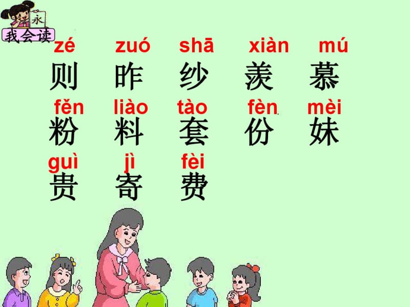 人教版小学语文二年级上册24日记两则PPT课件.pdf_第2页