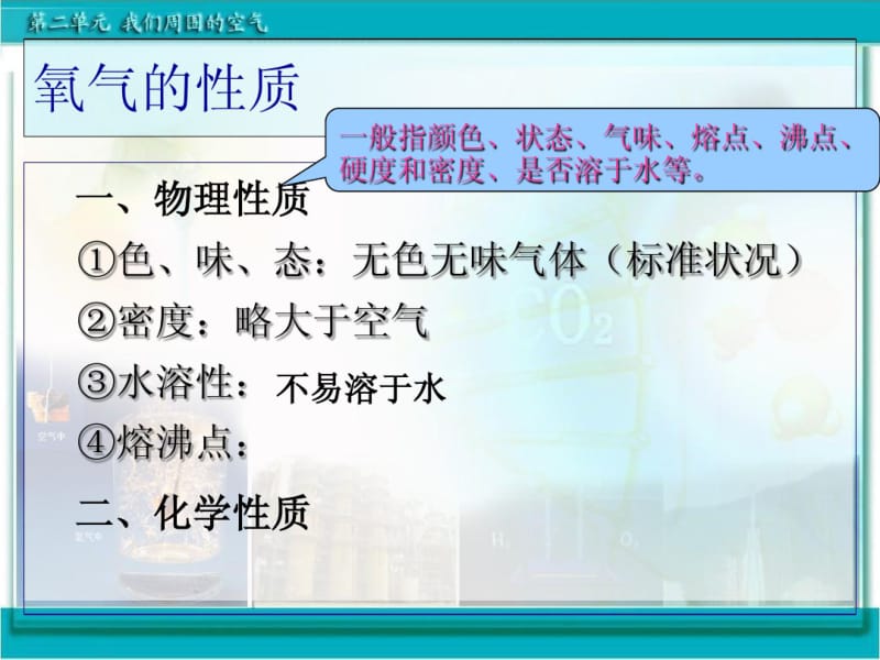 人教版初中九年级化学上册课题2氧气ppt课件.pdf_第3页