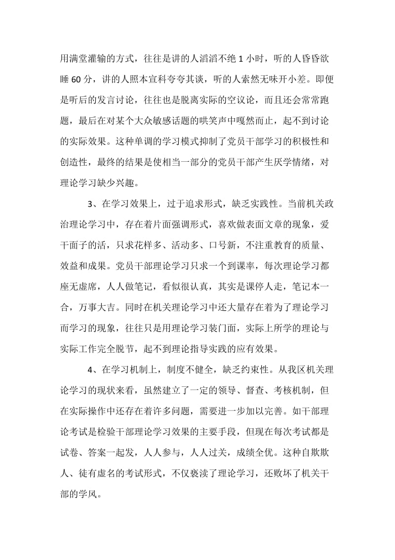 当前机关党员干部理论学习中存在的问题及对策.docx_第3页