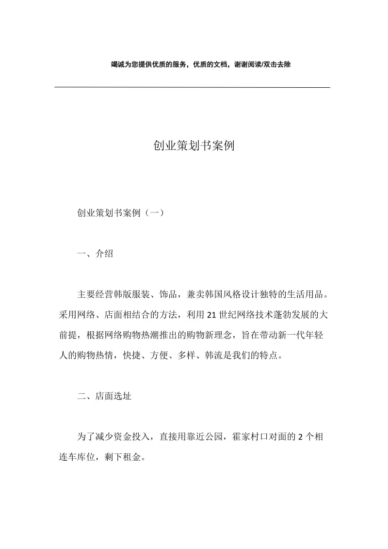 创业策划书案例.docx_第1页