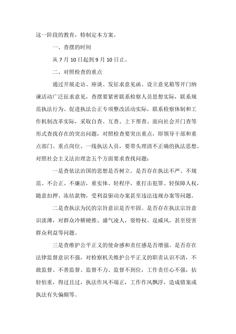 法治理念教育对照检查阶段实施方案.docx_第2页