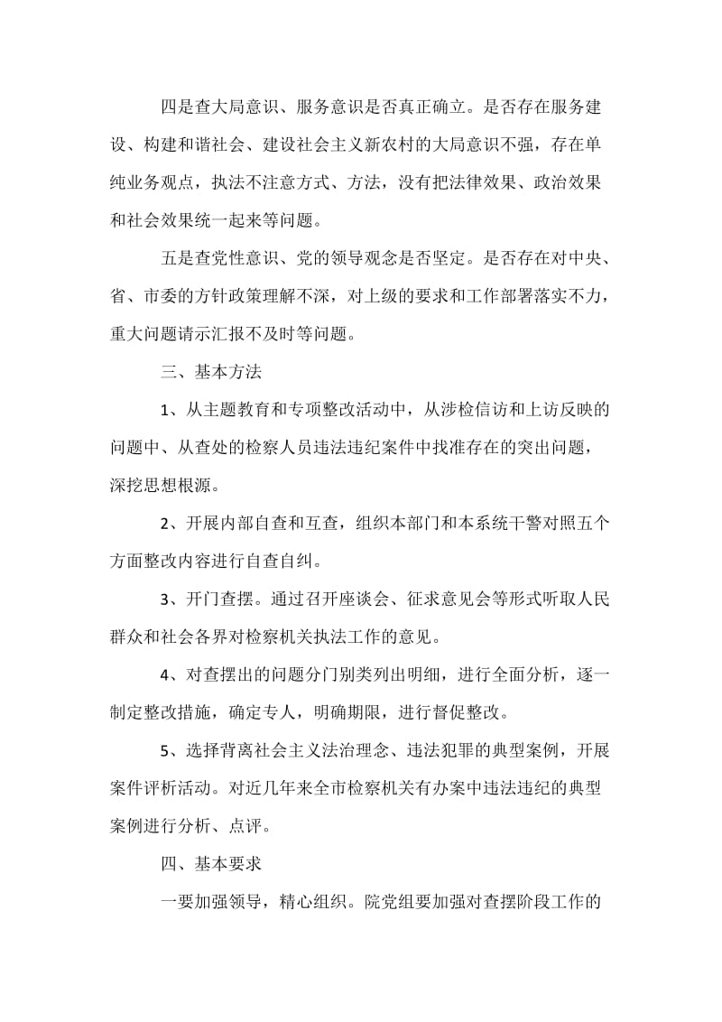 法治理念教育对照检查阶段实施方案.docx_第3页