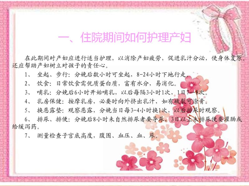 产妇坐月子36计.pdf_第2页