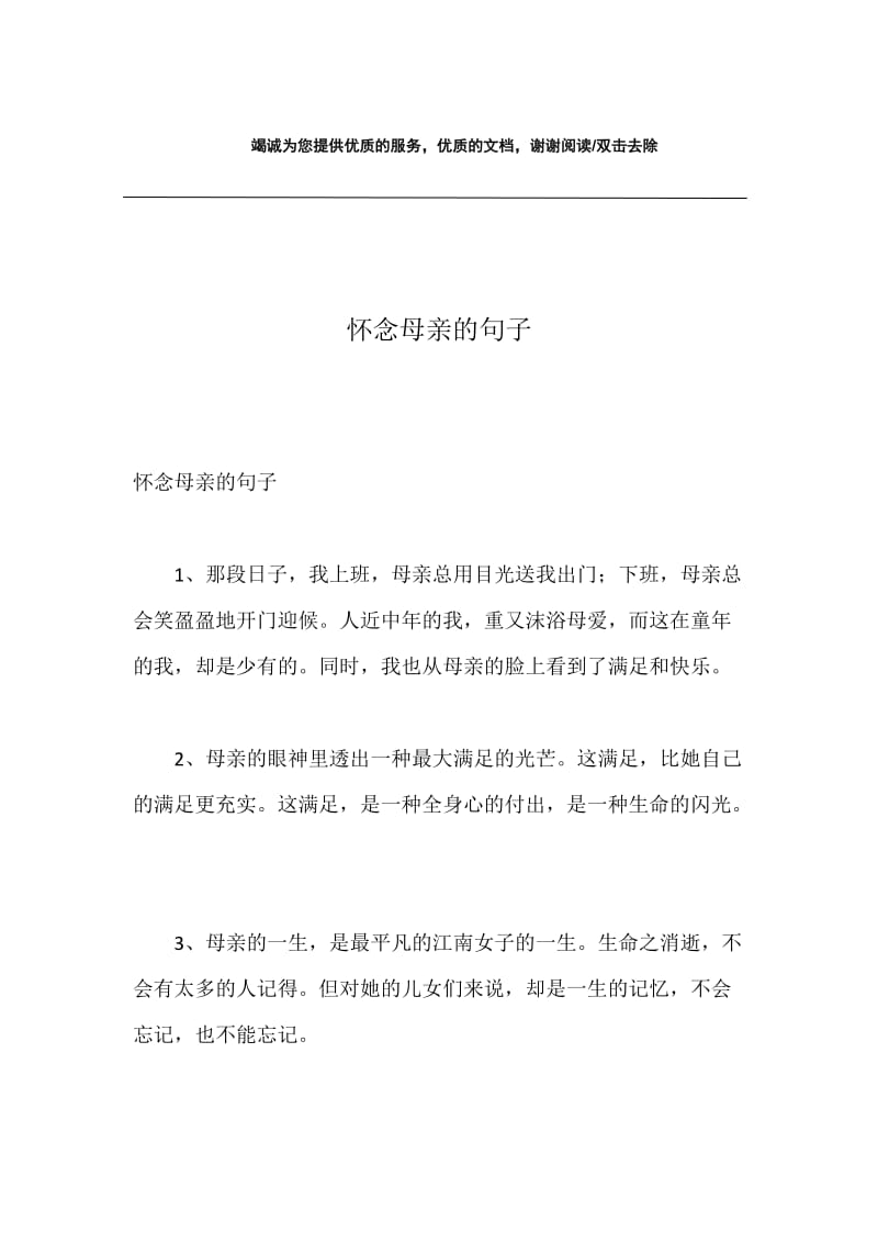 怀念母亲的句子.docx_第1页