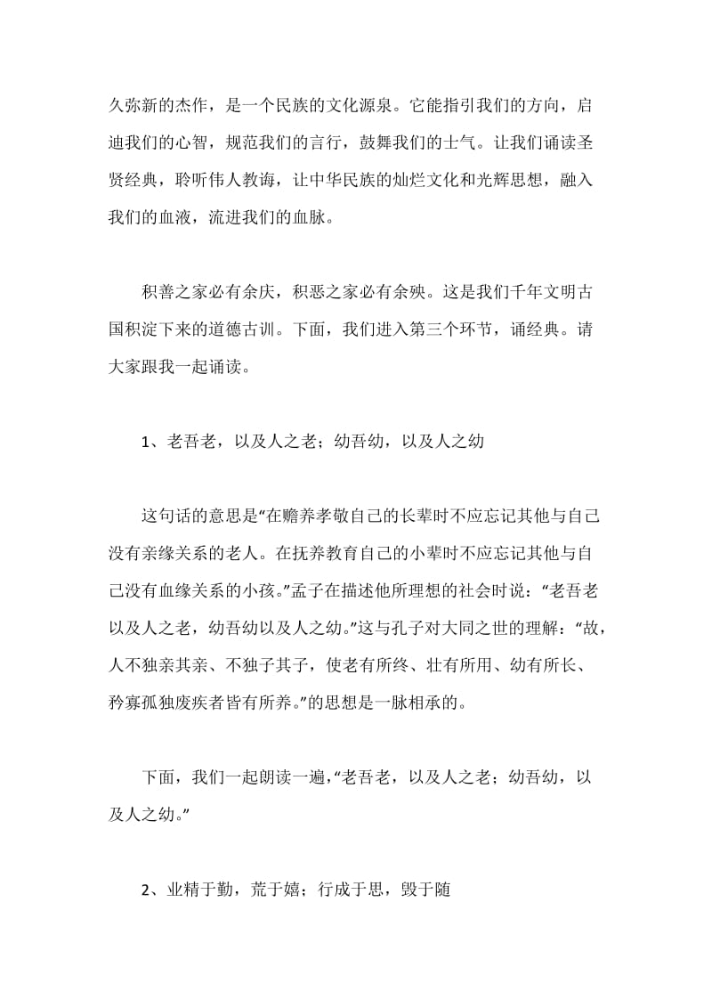 道德大讲堂主持词.docx_第3页