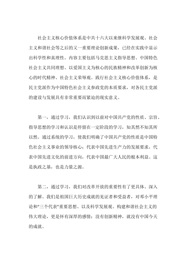 核心价值观心得体会.docx_第2页