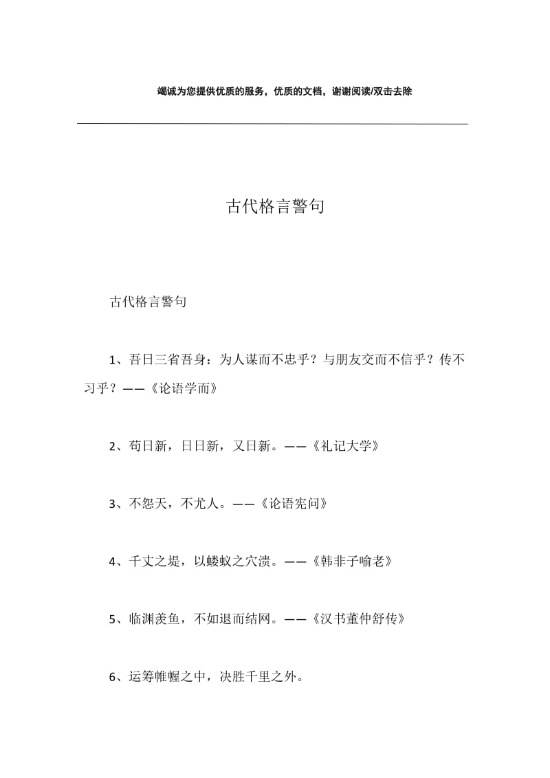 古代格言警句.docx_第1页