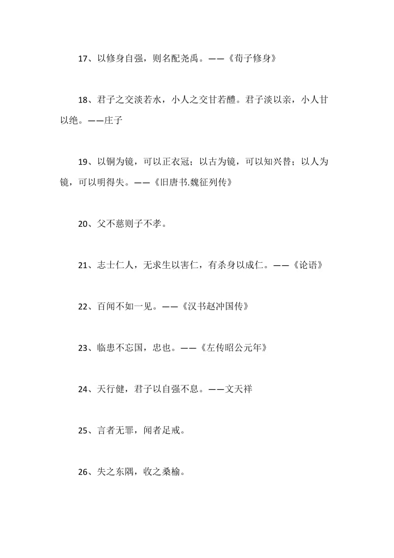 古代格言警句.docx_第3页