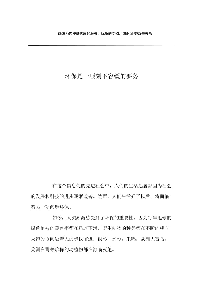 环保是一项刻不容缓的要务.docx_第1页