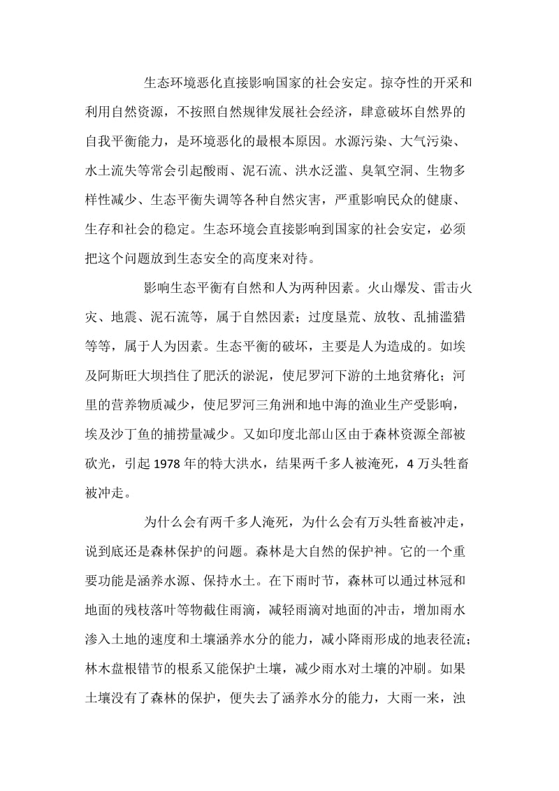 环保是一项刻不容缓的要务.docx_第2页