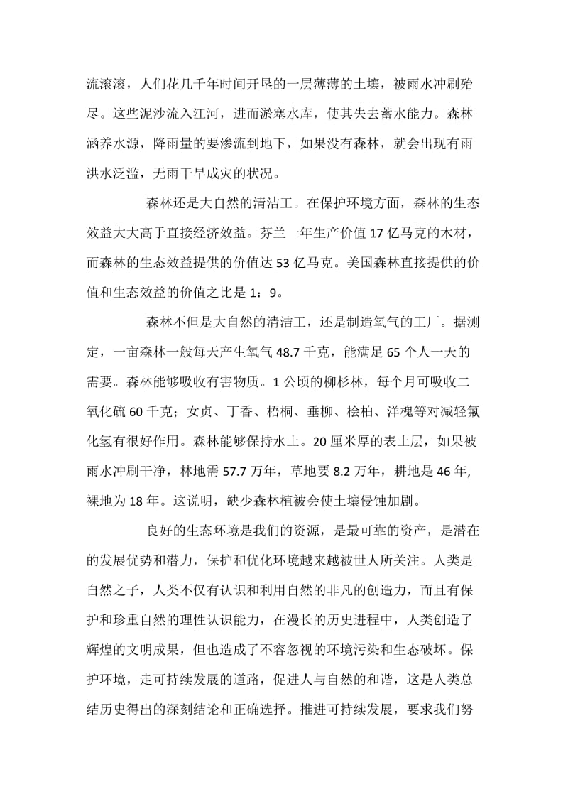 环保是一项刻不容缓的要务.docx_第3页