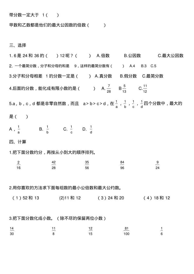 人教版五年级下册数学分数部分练习题.pdf_第2页