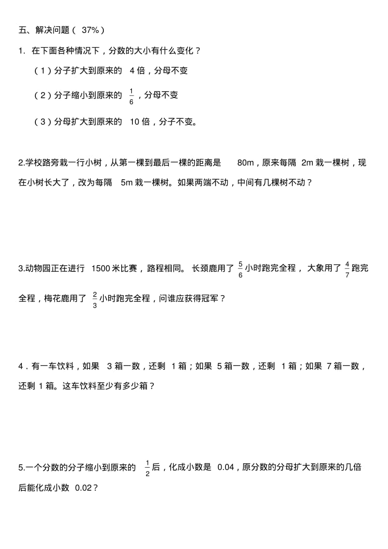 人教版五年级下册数学分数部分练习题.pdf_第3页