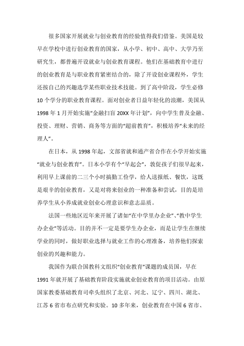 基础教育：让学生获得走向生活的通行证.docx_第2页