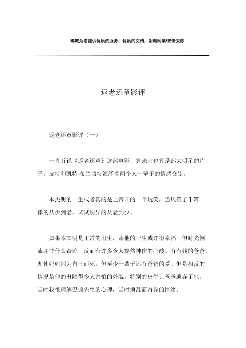 返老还童影评.docx_第1页