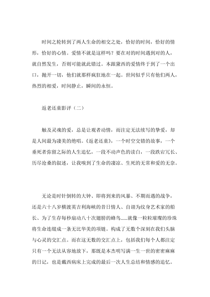 返老还童影评.docx_第3页