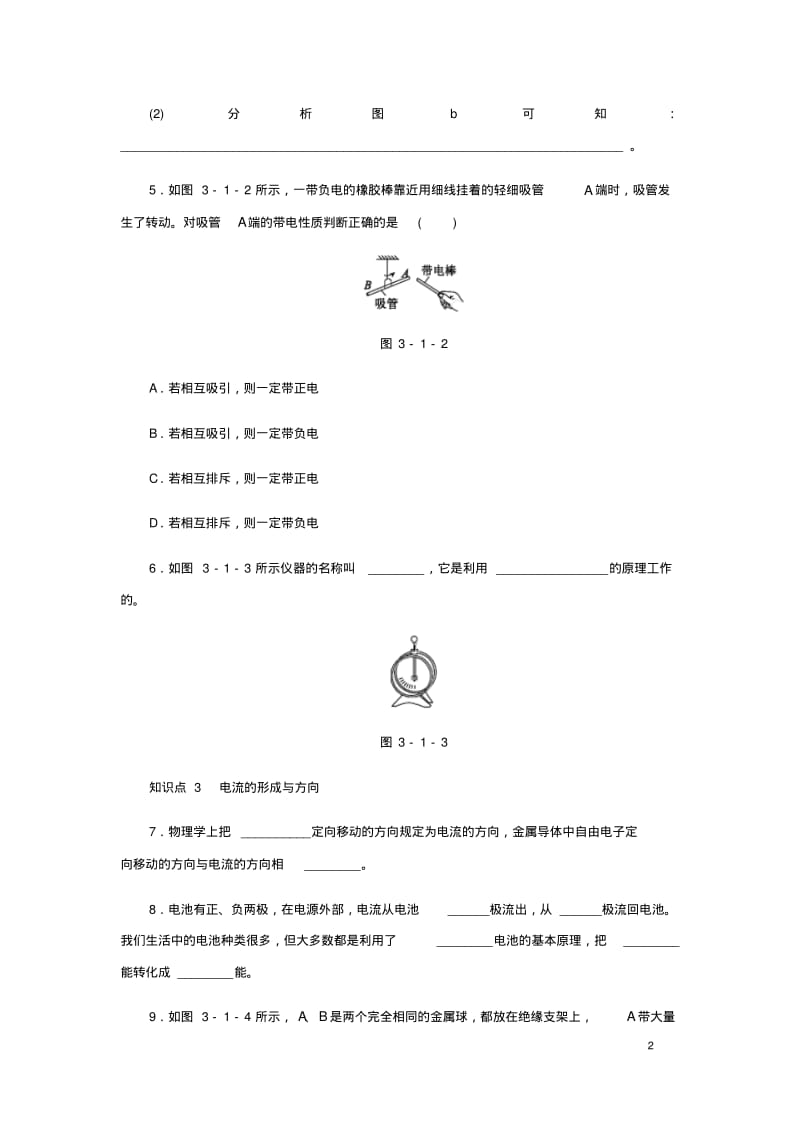 九年级物理上册第三章1电现象练习新版教科版.pdf_第2页