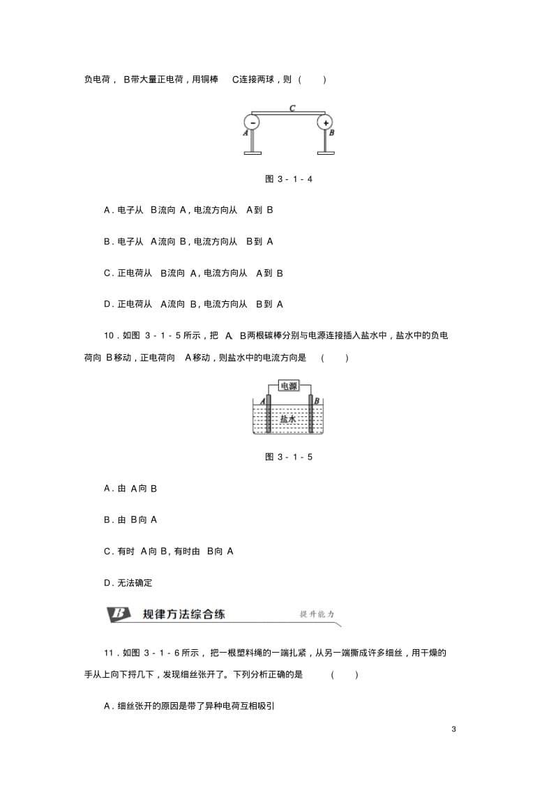 九年级物理上册第三章1电现象练习新版教科版.pdf_第3页