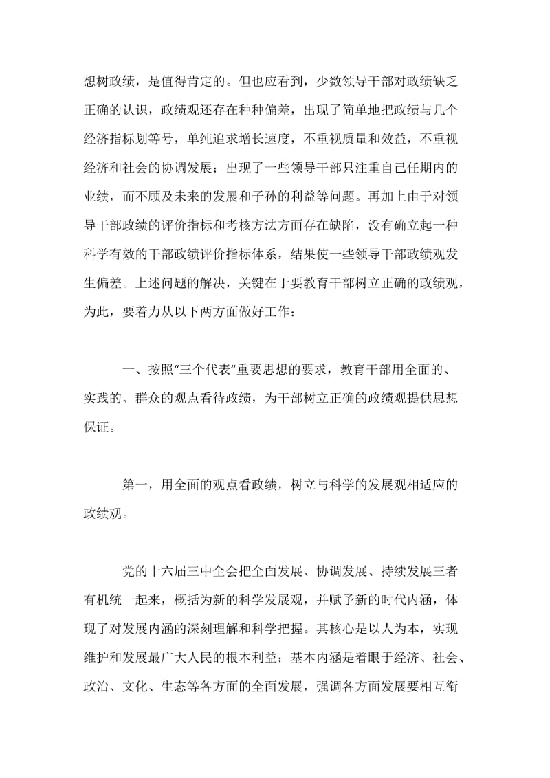 关于树立正确政绩观的思考.docx_第2页