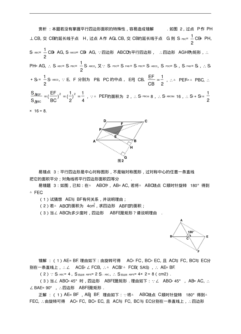 中考数学易错题专题复习四边形.pdf_第2页