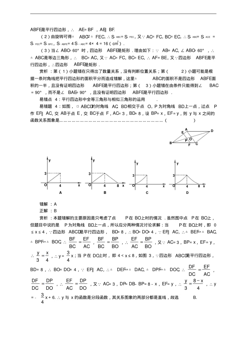 中考数学易错题专题复习四边形.pdf_第3页