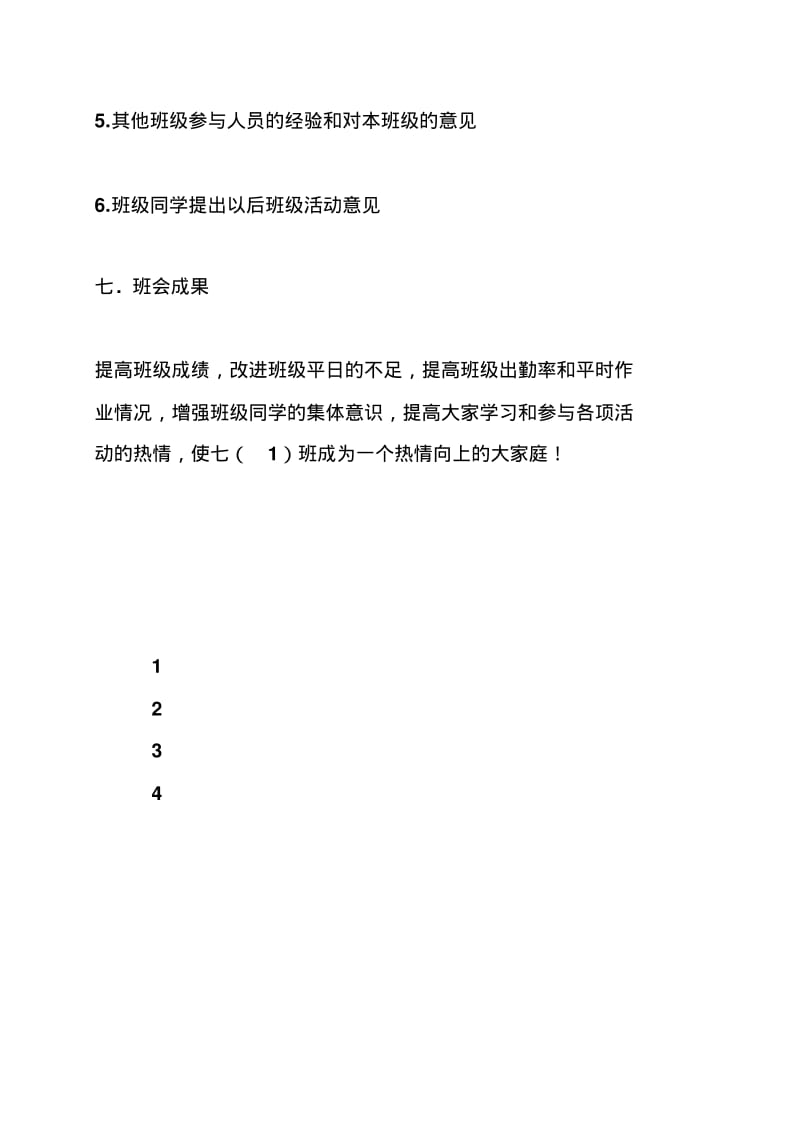 七年级期中考试总结班会课(600字).pdf_第3页