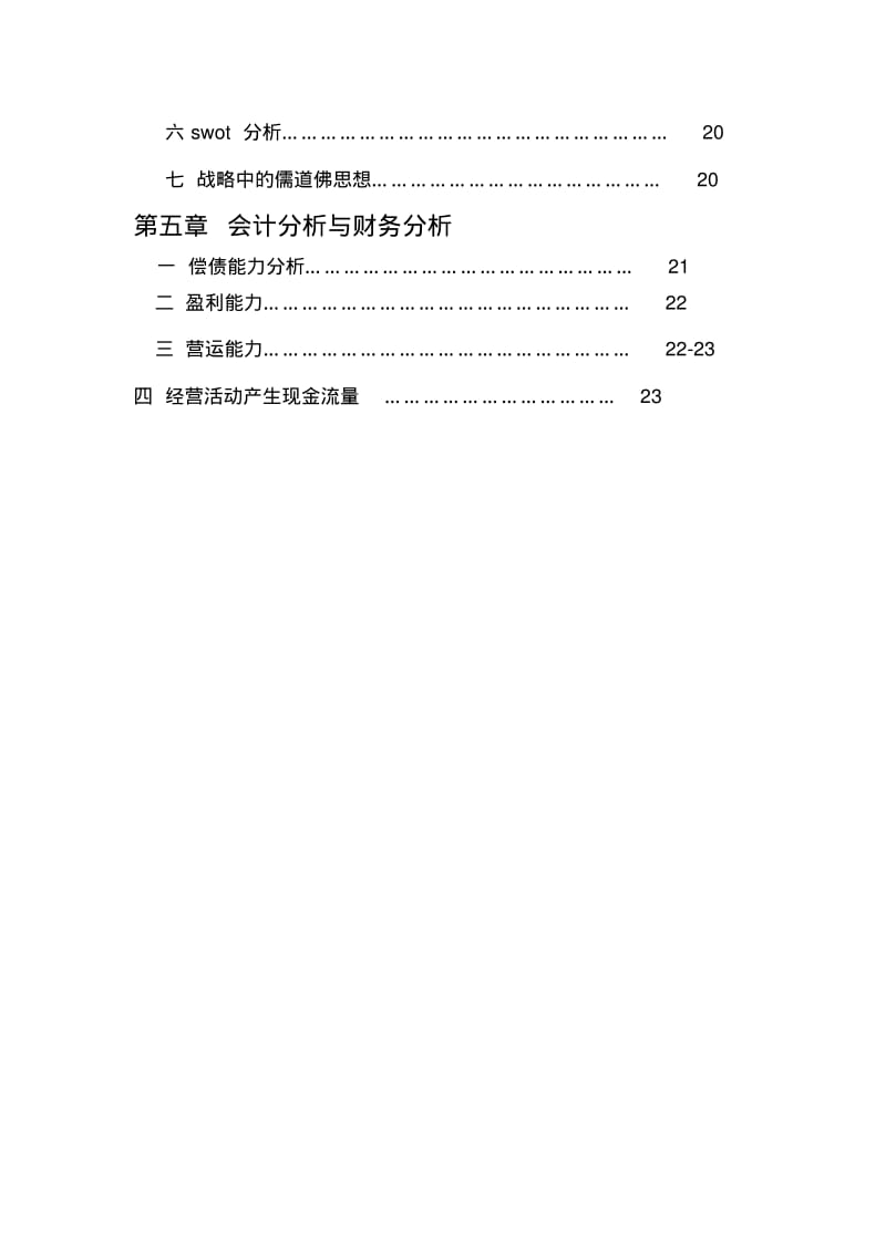 伊利牛奶财务报告分析.pdf_第2页