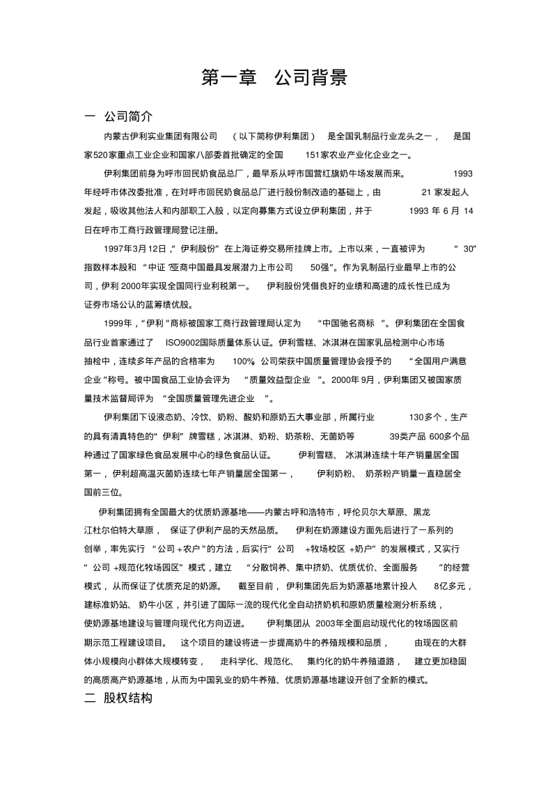 伊利牛奶财务报告分析.pdf_第3页