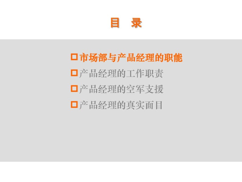 产品经理的角色及决策机制解析.pdf_第2页