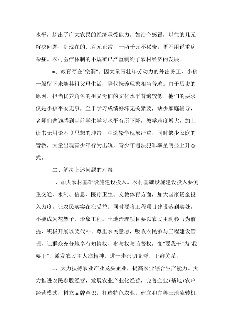 当前农村乡风文明建设存在的突出问题及对策.docx_第3页