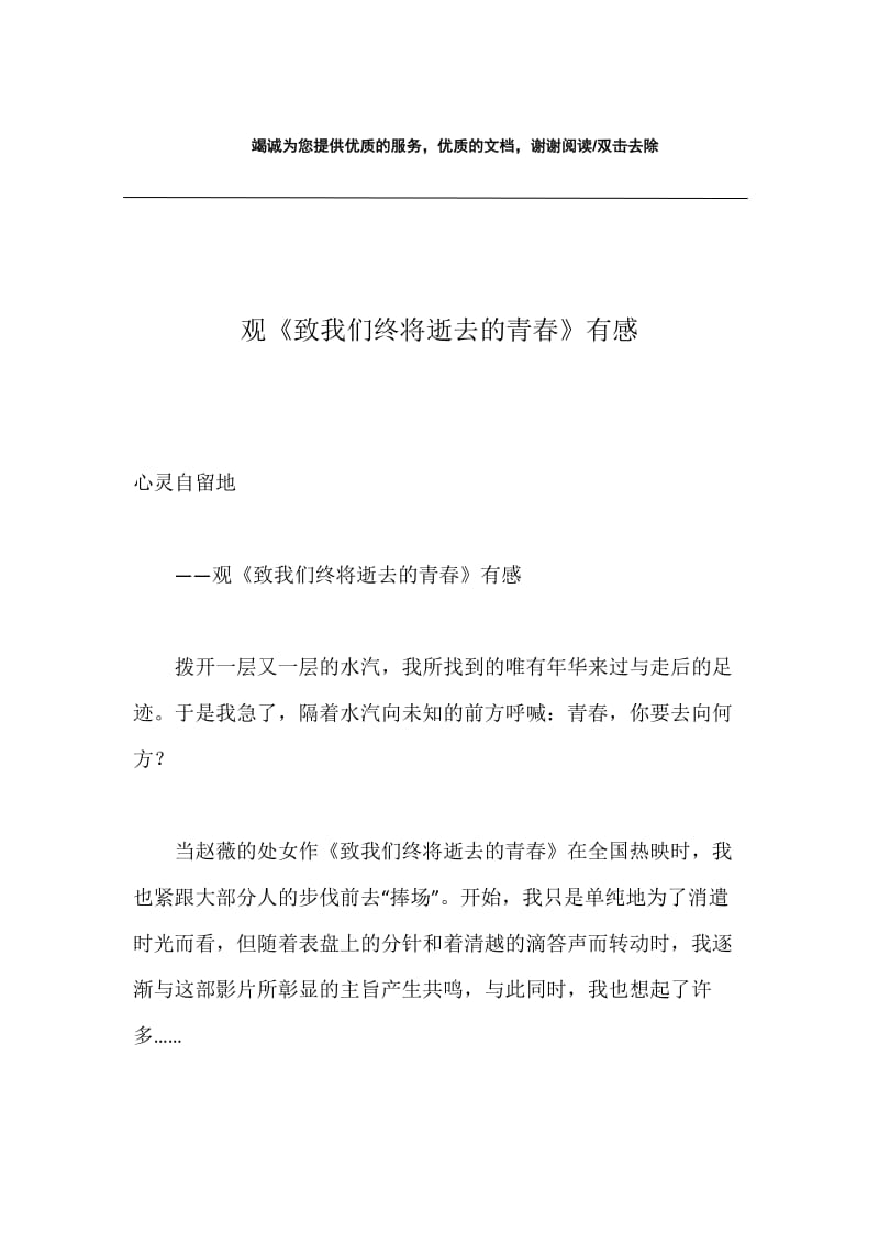 观《致我们终将逝去的青春》有感.docx_第1页