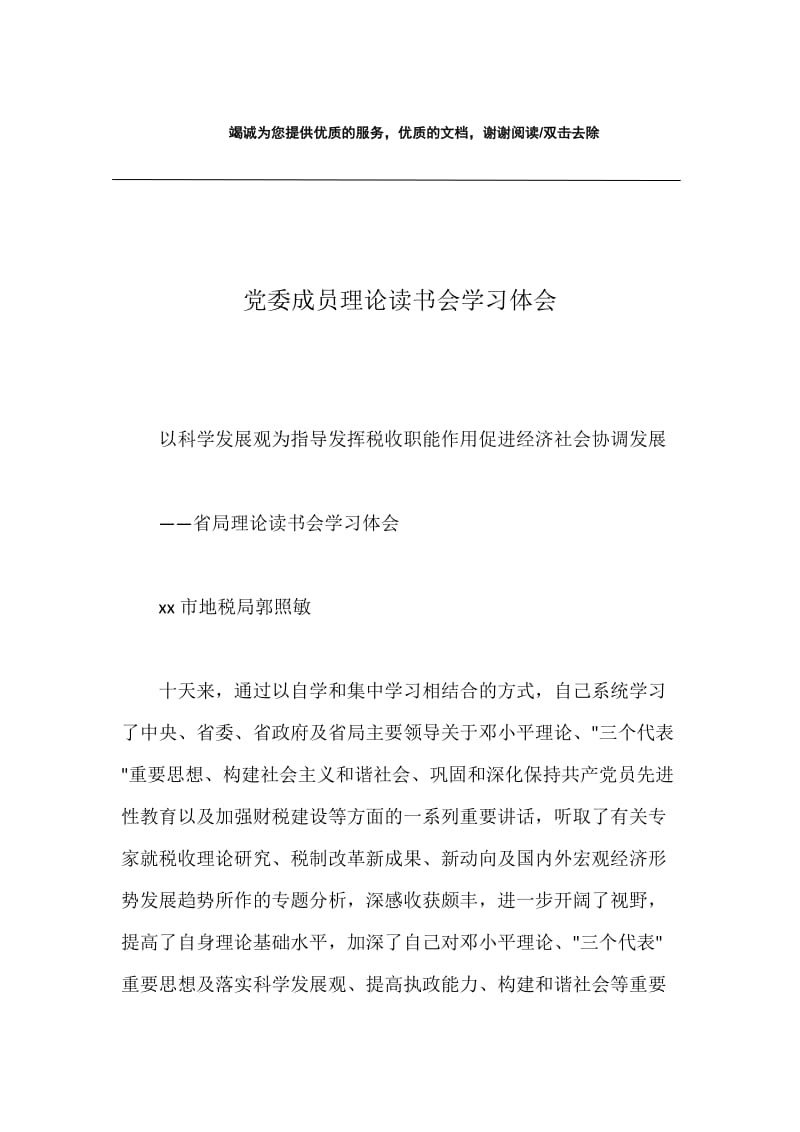 党委成员理论读书会学习体会.docx_第1页