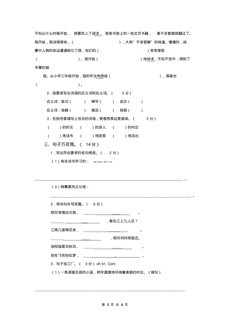 五年级上册语文期中考试卷.pdf_第2页