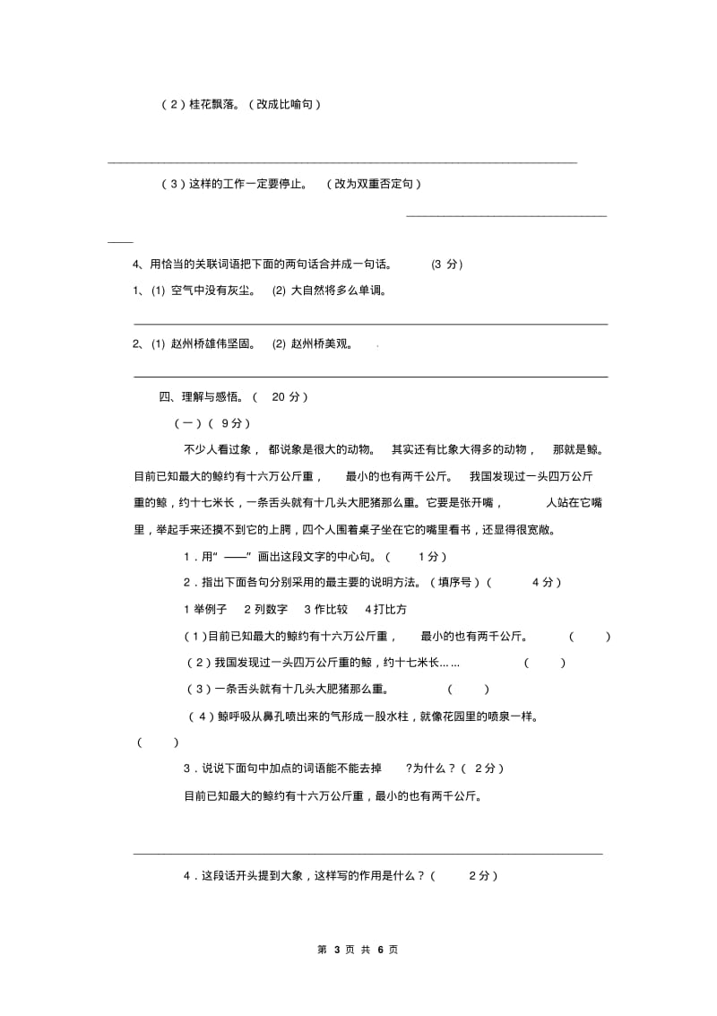 五年级上册语文期中考试卷.pdf_第3页