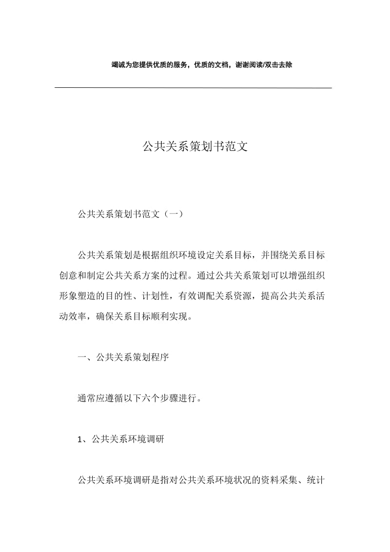 公共关系策划书范文.docx_第1页