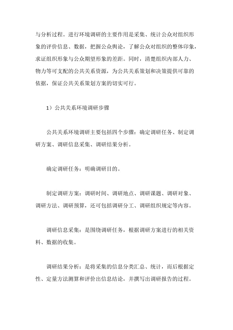 公共关系策划书范文.docx_第2页