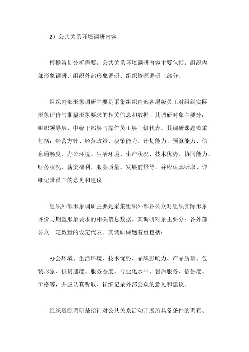 公共关系策划书范文.docx_第3页