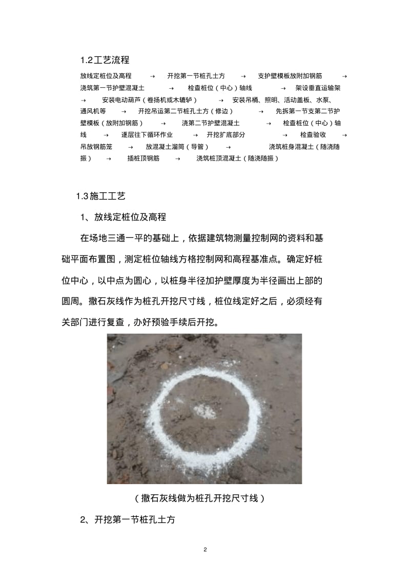 人工挖孔桩施工工艺及质量标准..pdf_第2页