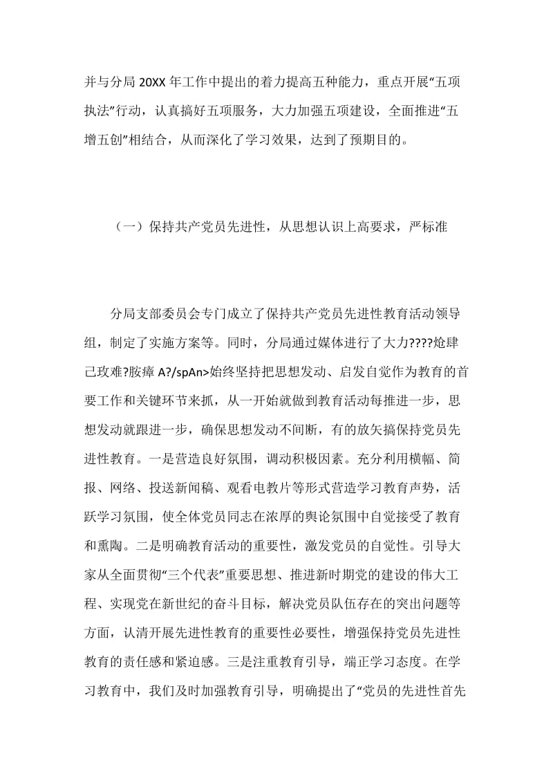 工商局先进性教育学习阶段总结及转段申请.docx_第3页