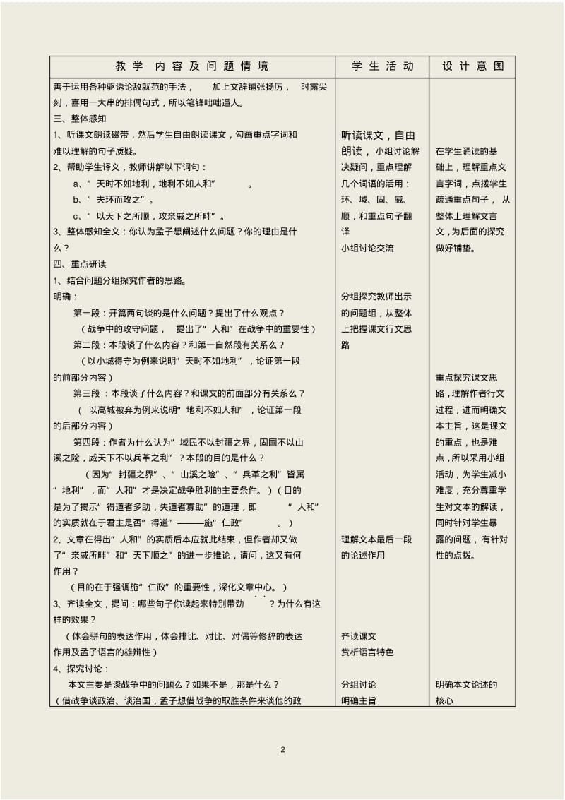 九年级下册精品示范表格教案孟子二章.pdf_第2页