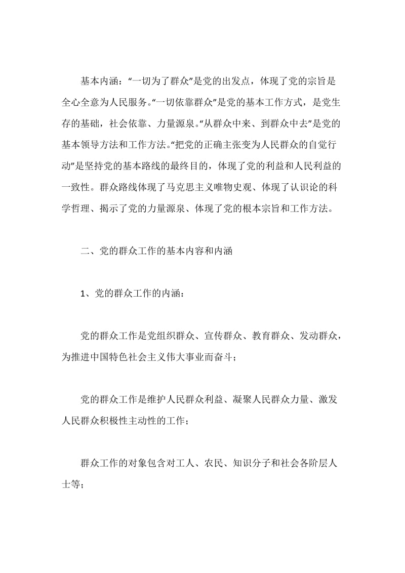 村党支部书记群众路线发言稿.docx_第2页