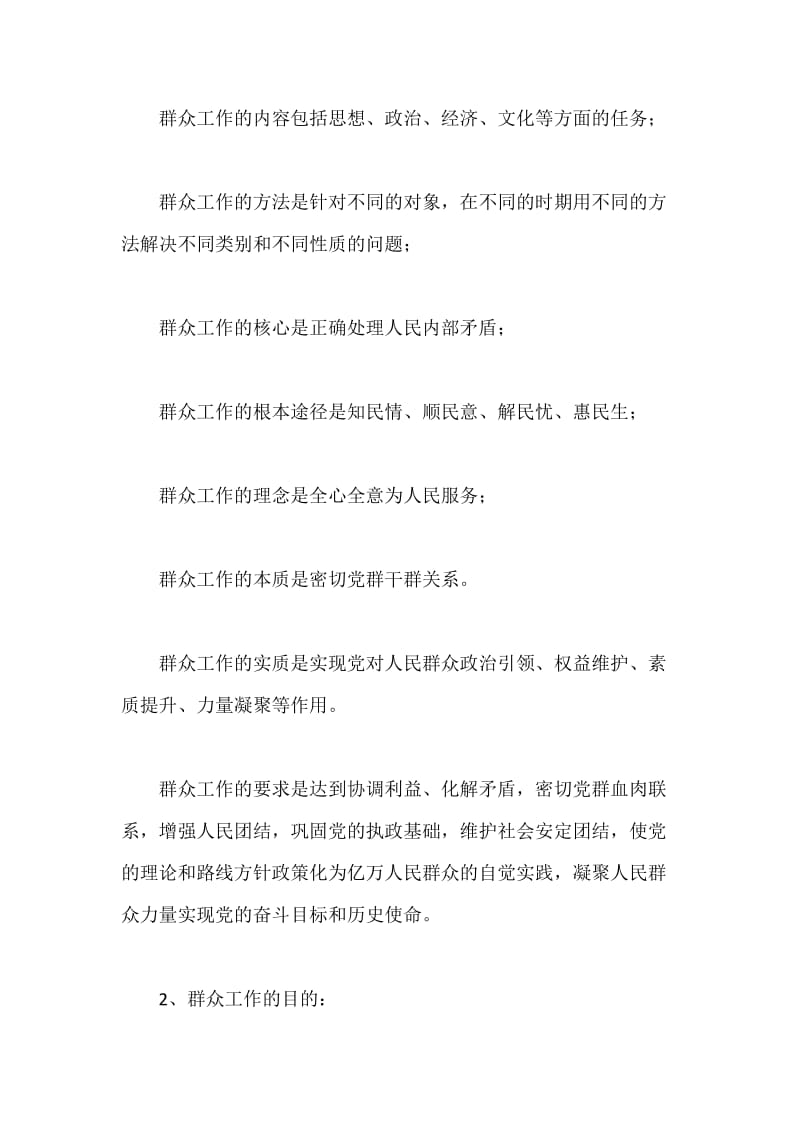 村党支部书记群众路线发言稿.docx_第3页