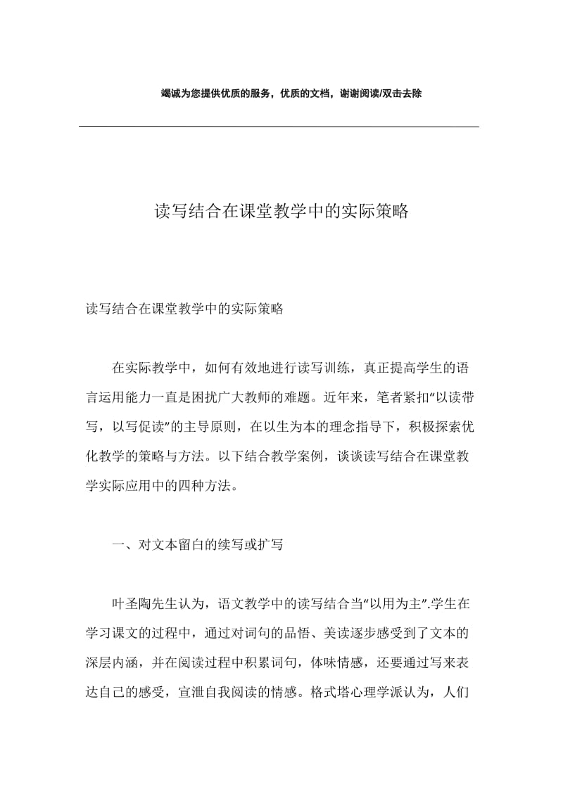 读写结合在课堂教学中的实际策略.docx_第1页