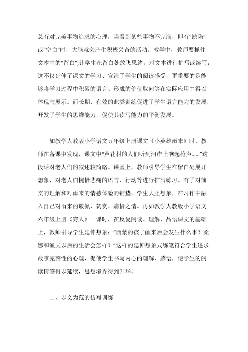 读写结合在课堂教学中的实际策略.docx_第2页